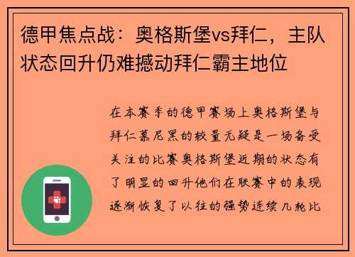 德甲焦点战：奥格斯堡vs拜仁，主队状态回升仍难撼动拜仁霸主地位