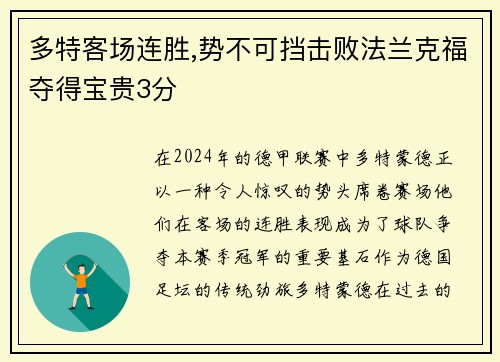 多特客场连胜,势不可挡击败法兰克福夺得宝贵3分