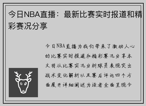 今日NBA直播：最新比赛实时报道和精彩赛况分享