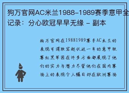 狗万官网AC米兰1988-1989赛季意甲全记录：分心欧冠早早无缘 - 副本